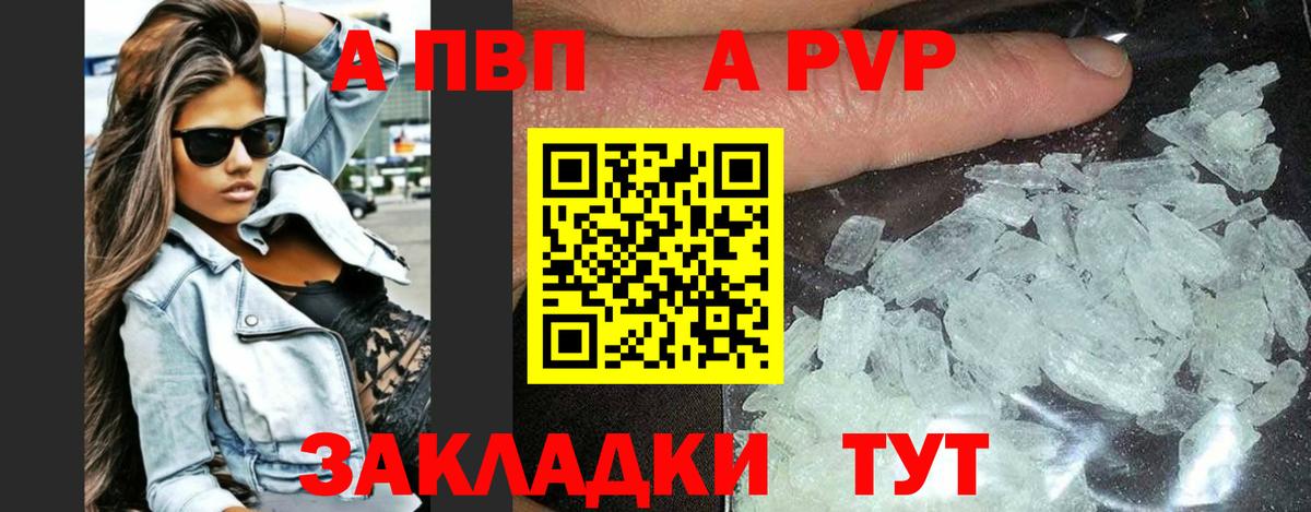 A PVP кристаллы Черкесск