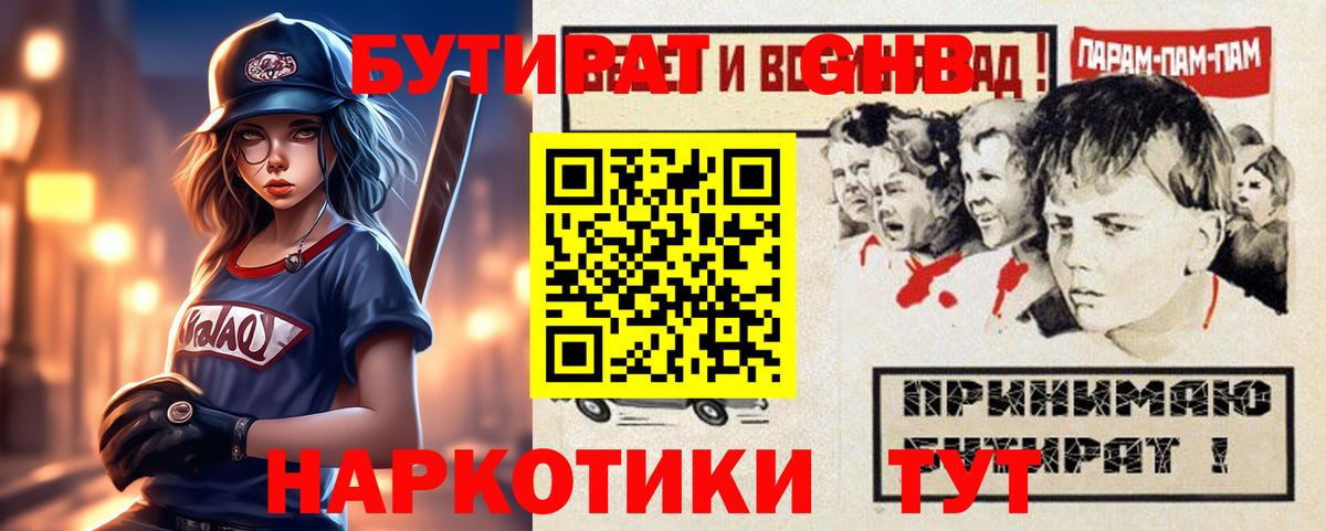 Бутират 99%  Вход с VPN  Бутират  Черкесск 