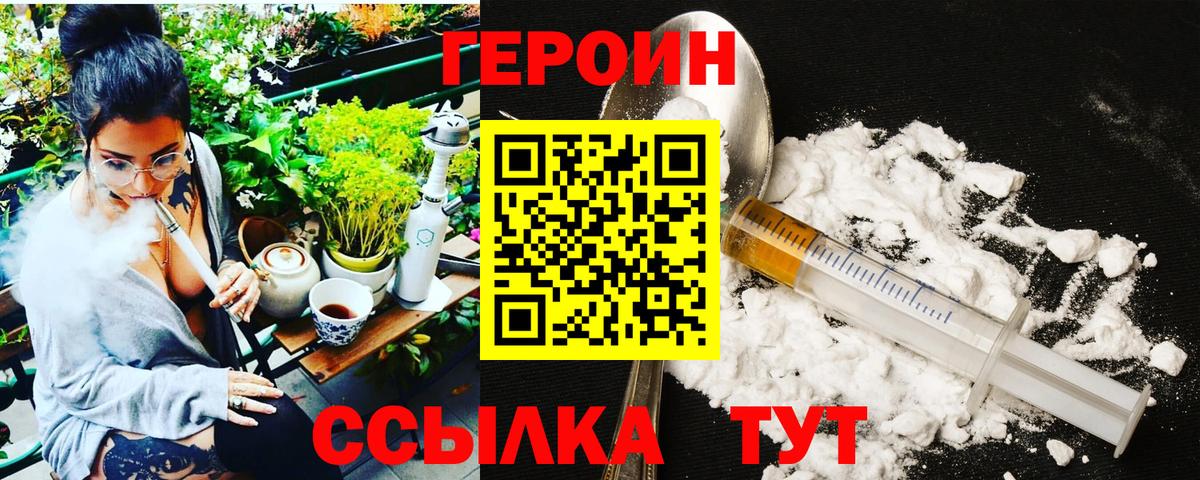 Героин хмурый Черкесск