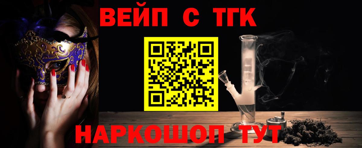 ТГК THC oil  Дистиллят ТГК вейп  Вход с VPN  Черкесск 
